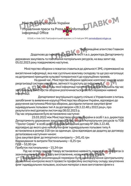 фляги, міноборони