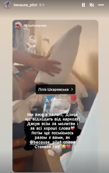 Пилот после операции