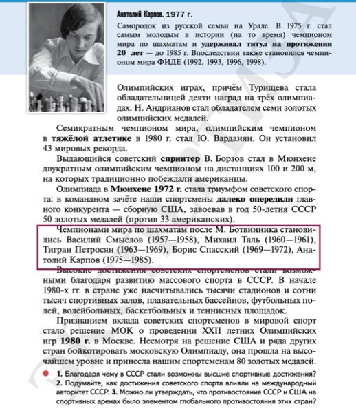 мединский, гарри каспаров, учебник от мединского