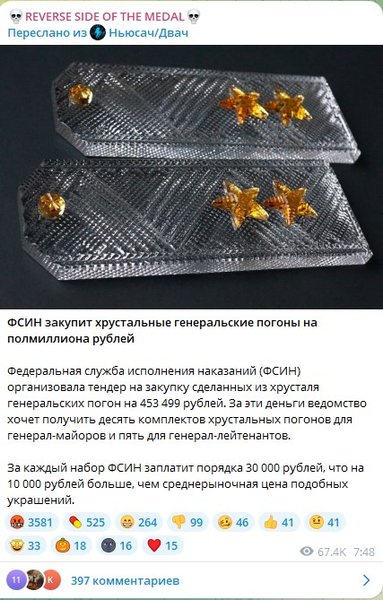 кришталеві погони