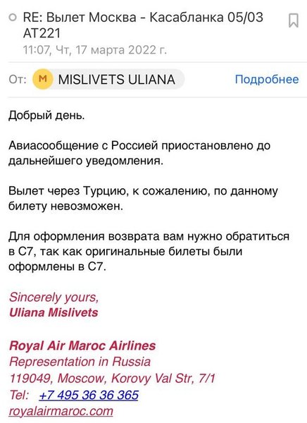 Royal Air Maroc, марокко, авіакомпанія марокко, марокканська авіакомпанія, скасування рейсів у Росію