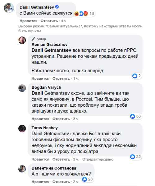 Гетьманців ПРРО