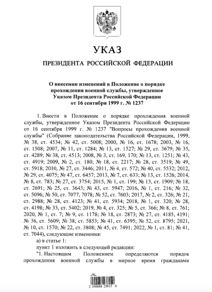 Текст указа Путина Текст указа Путина