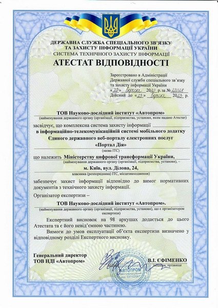 Дія, Дия, аттестат КСЗИ