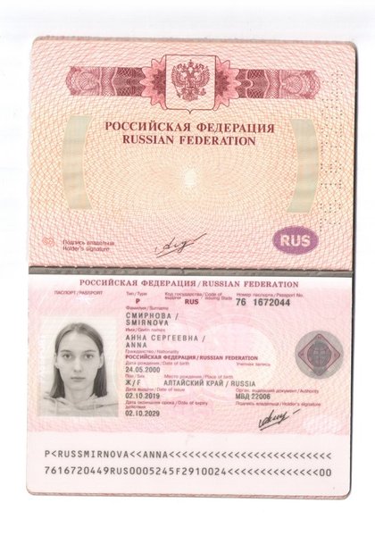 Анна Смирнова, паспорт