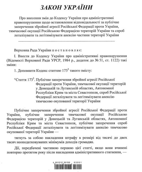 Закон Украины