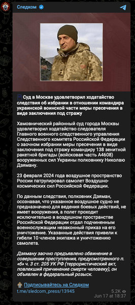 Звинувачення російського Слідкому