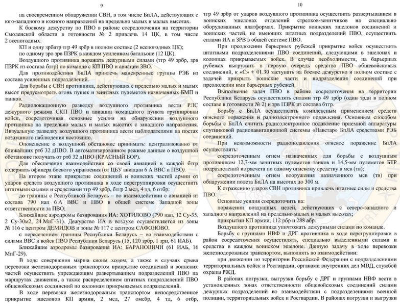 ГУР МО, оккупация Беларуси, российские войска в беларуси