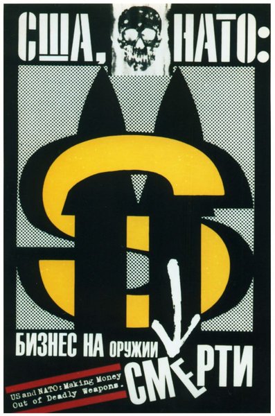 фото, антивоенный плакат