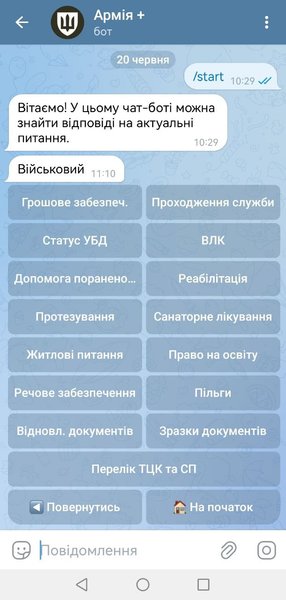 Чат-бот Армія+, мобилизация в Украине