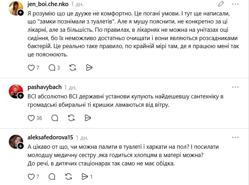 скриншот коментарів про гігієну