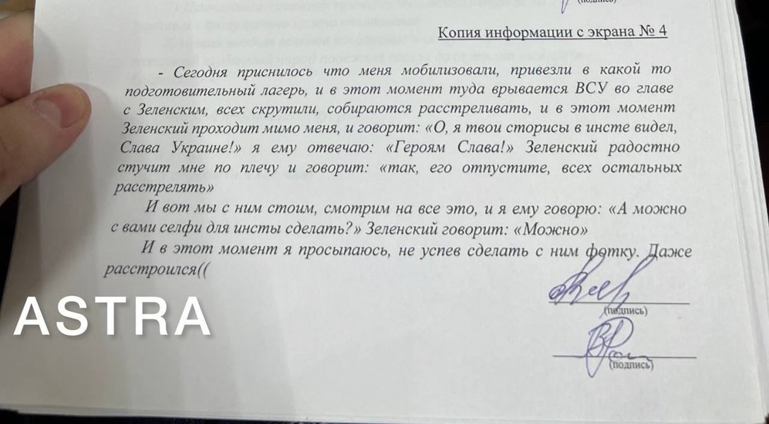 Материалы дела о сне с Зеленским