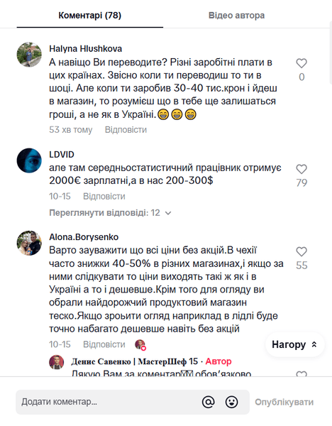 Коментарі користувачів мережі