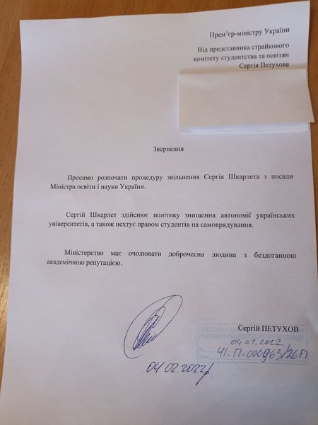 Сергій Шкарлет, Міністерство освіти, студентський протест, відставка Шкарлета