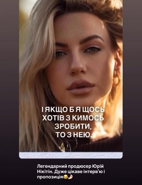 леся Никитюк может стать певицей