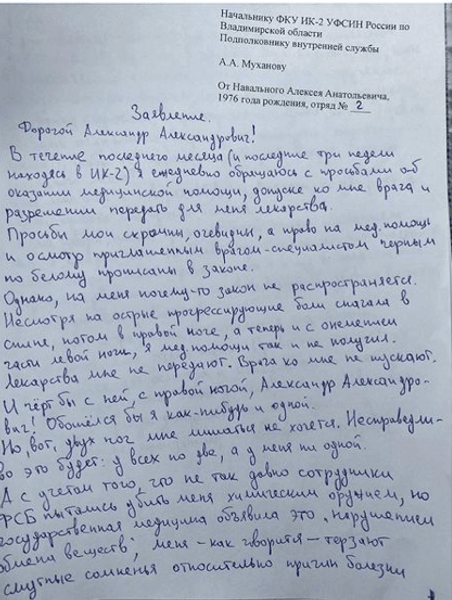лист навального адміністрації в'язниці, голодовка, instagram навального, російський опозиціонер, виправна колонія