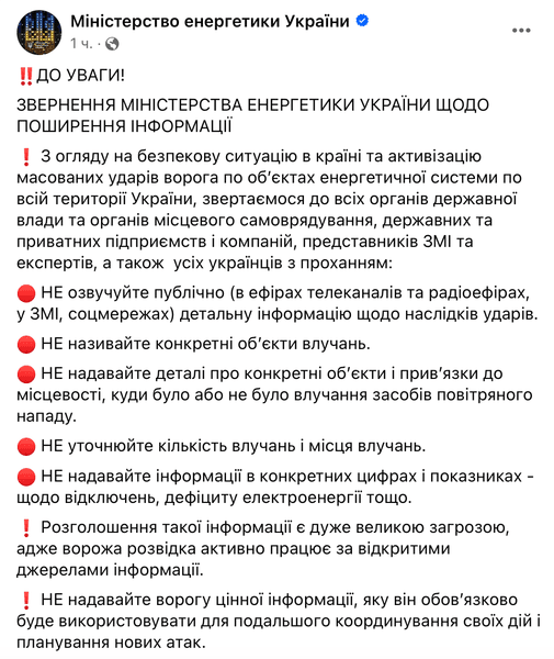 обстрелы, Министерство энергетики, энергетическая инфраструктура, война РФ против Украины, российский террор