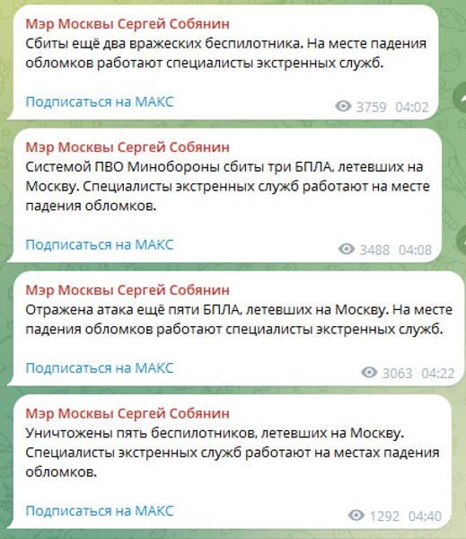скриншот повідомлень Собяніна про атаку на Москву