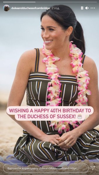 Меган Маркл, герцоги Кембриджського, день народження