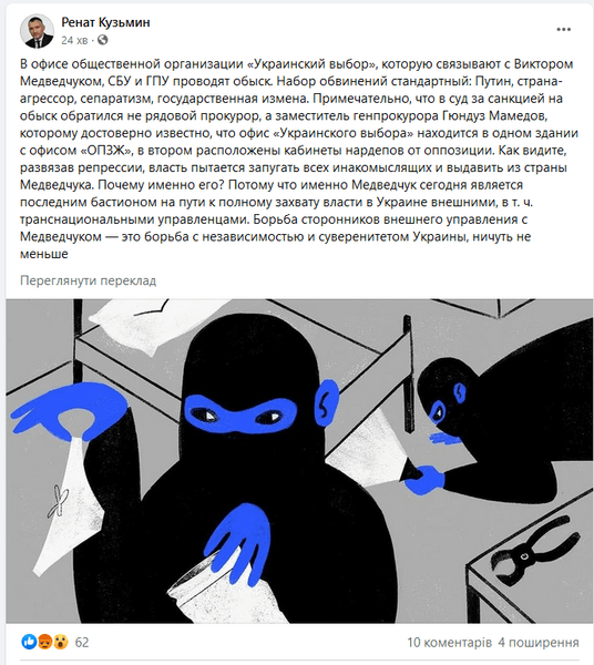 обыски офиса генпрокуратуры у медведчука