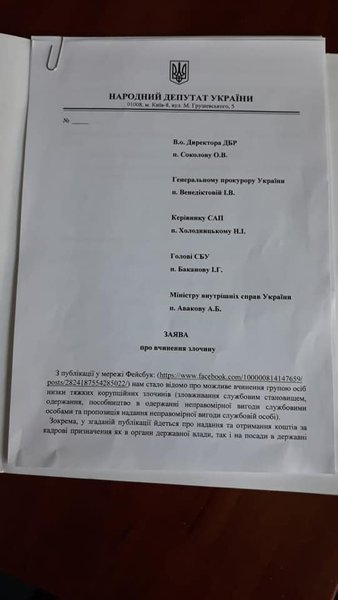 слуга народа, гео лерос, пленки ермака