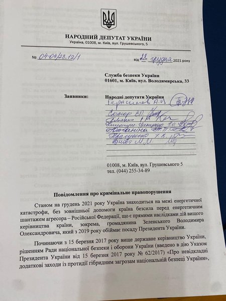 заява, держзрада Зеленського, звинувачення зеленського, заява геращенка