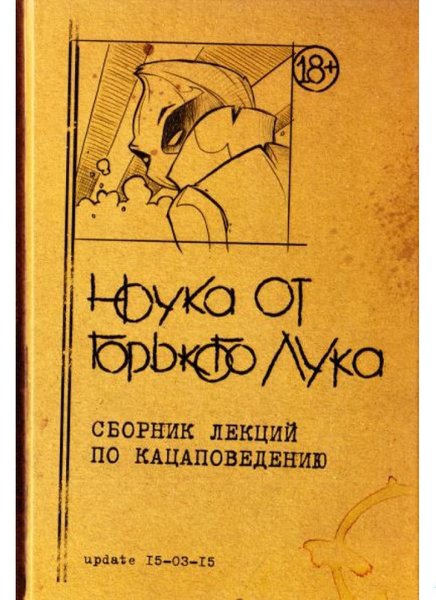 Ноука от Горького Лука, книга, Носов,