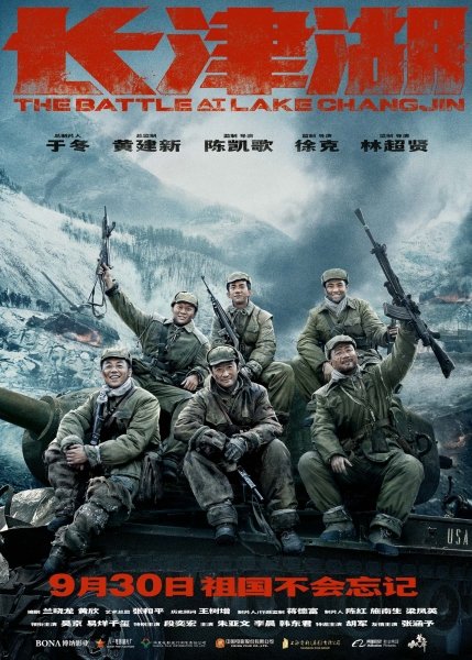 китайское кино, военная драма, фильмы о войне в Корее