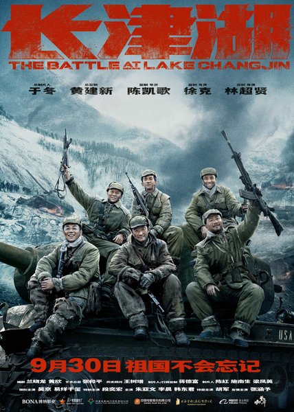 китайское кино, военная драма, фильмы о войне в Корее