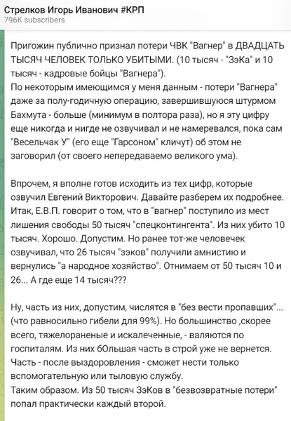 гиркин потери чвк вагнер