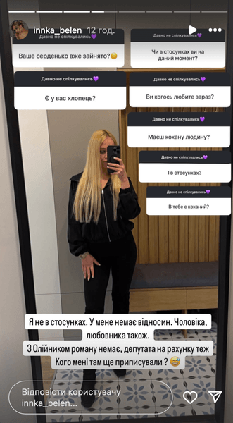 Інна Бєлєнь