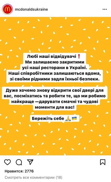 McDonald's, Макдональдс, закривається Макдональдс