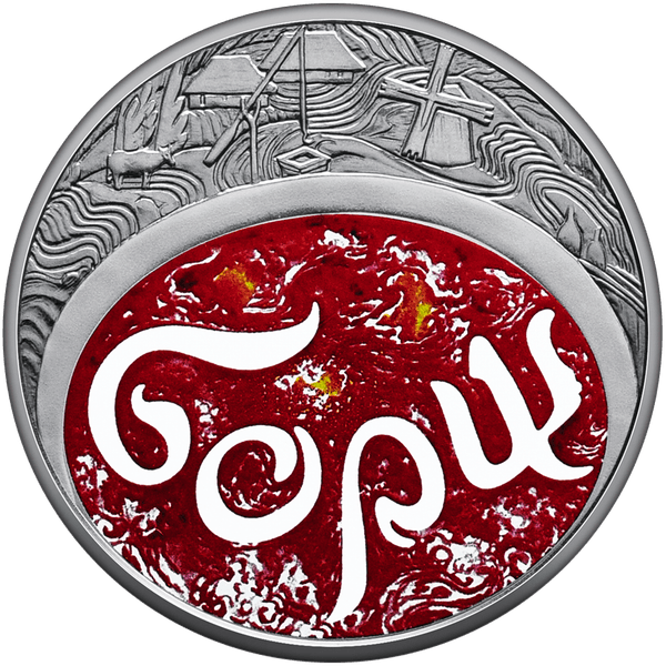 Реверс монети "Український борщ"