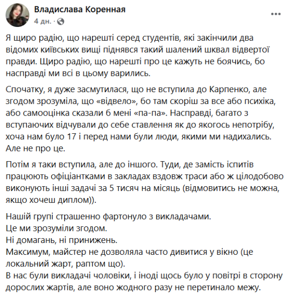 Колишня студентка звинуватила Михайла Поплавського в сексуальних домаганнях