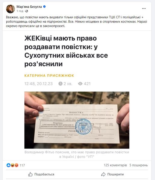 Публикация Марьяны Безуглой, пост, народный депутат