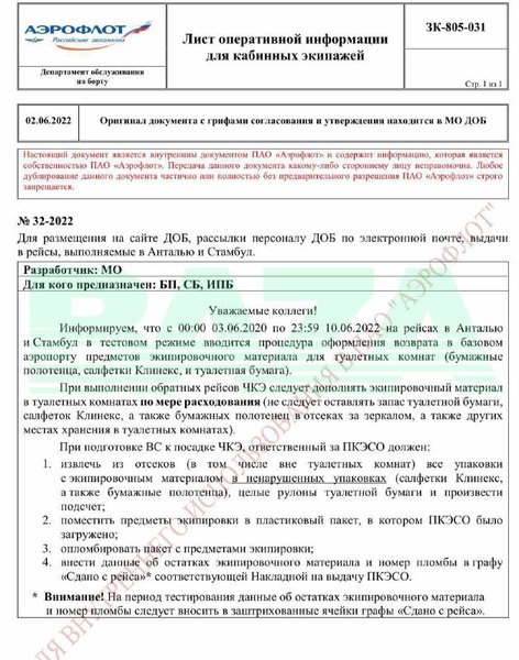 Аерофлот облік туалетний папір дефіцит санкції продукція бортпровідники рейси