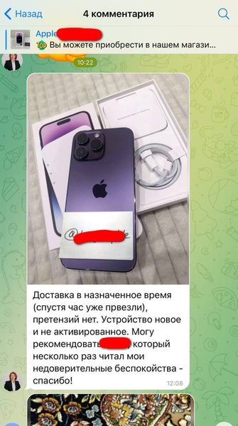 Телеграм, мошенники, продажа iPhone