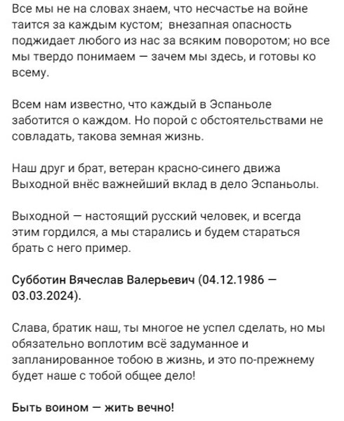 Вячеслав Субботин, груз 200 ссс рф, Эспаньола, война