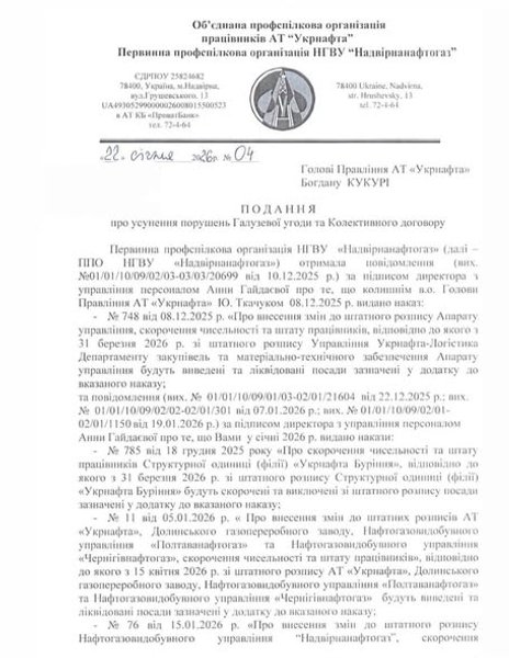 Скорочення штату та премії керівництву: експерт розкрив плани "Укрнафти"