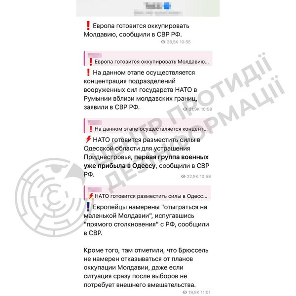 Скриншот заяв Служби зовнішньої розвідки РФ