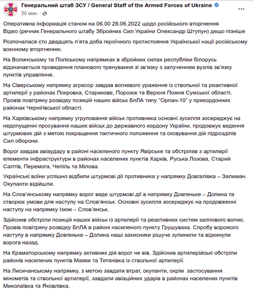 Генштаб ВСУ сводка авиация потери вторжение оккупанты наступление ВСУ война