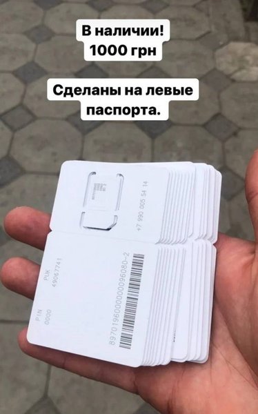 Мелитополь, SIM-карты