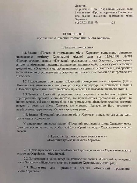 игорь черняк, геннадий кернес, почетный гражданин харькова, фб, горсовет