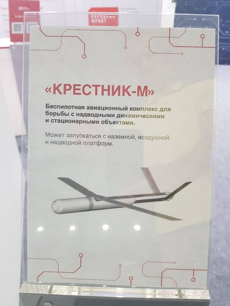 Дрон Хрестник-М