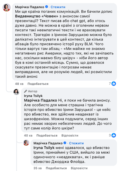 Ірина Цілик і Марічка Падалко посперечались про доречність презентації книги про рух Black Lives Matter після вбивства Ірини Заруцької