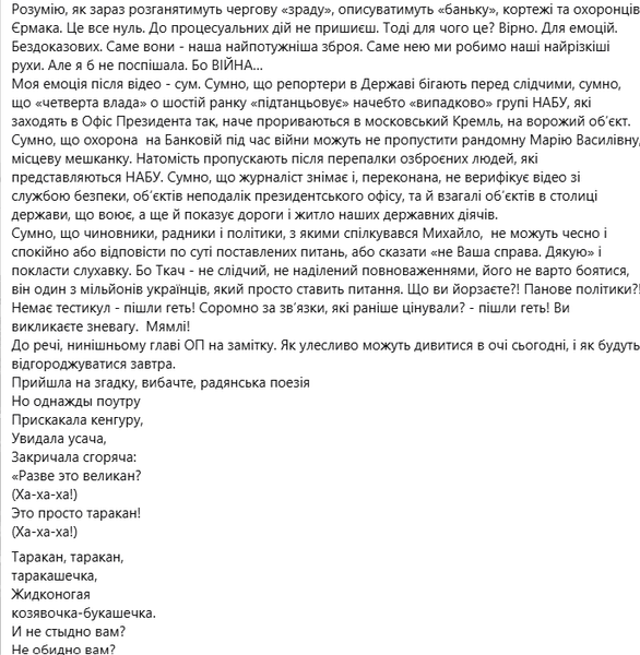 "Доповідь закінчила": Мосейчук різко відповіла на звинувачення у роботі на Офіс президента