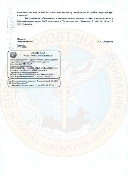 Придністров'я військові збори ПМР призов окупанти ескалація ГУР