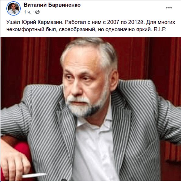 Смерть Юрий Кармазин умер политик нардеп
