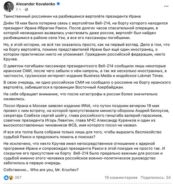 Смерть президента Ирана