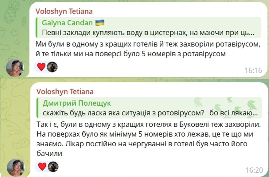 ротавірус в буковелі